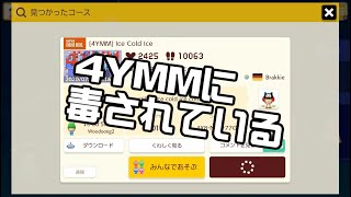 [SuperMarioMaker2 / stage:64]改造マリオをつくろう！2 feat.ガルナ(オワタP)