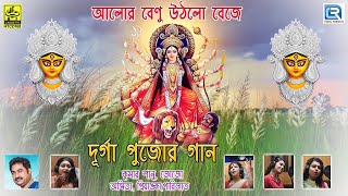 Alor Benu Uthlo Beja song artwork