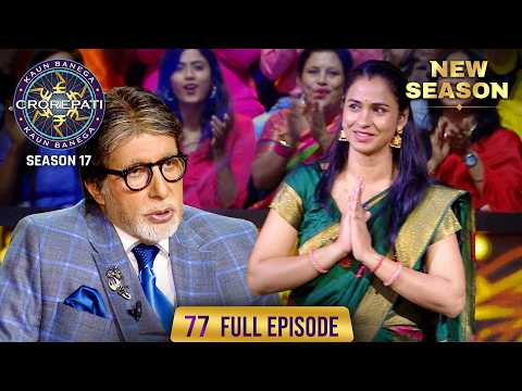 New Season | KBC S17 | Ep. 77 | Full Episode | The fire of victory made this woman unstoppable!