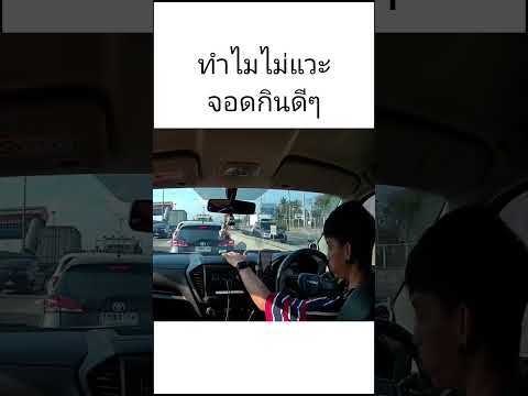 เดือดร้อนคนอื่นอีก😑​ #เปิดการมองเห็น #fail #thailand #fyp #shorts