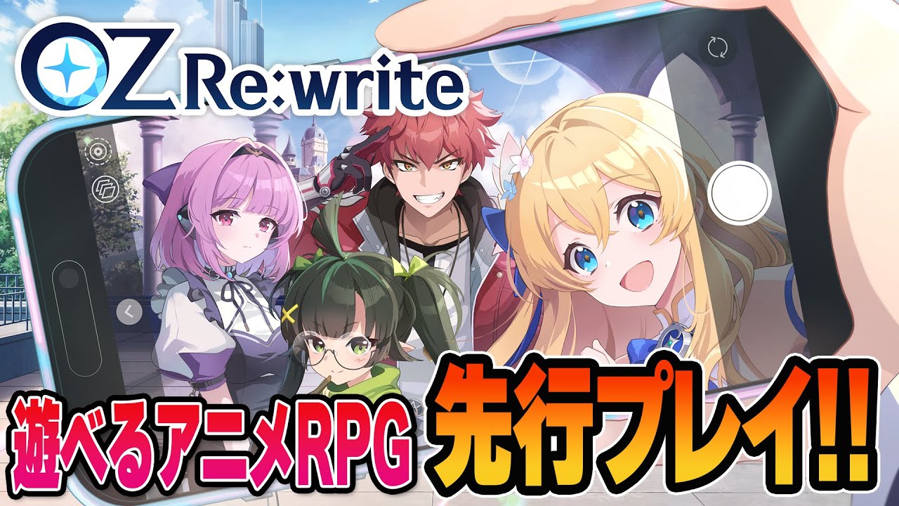 【OZ Re:write(オズ リライト)】リリース前に先行プレイで遊んでみよう！！