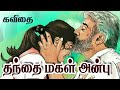 The Best 27 Dad Daughter Kavithai In Tamil
