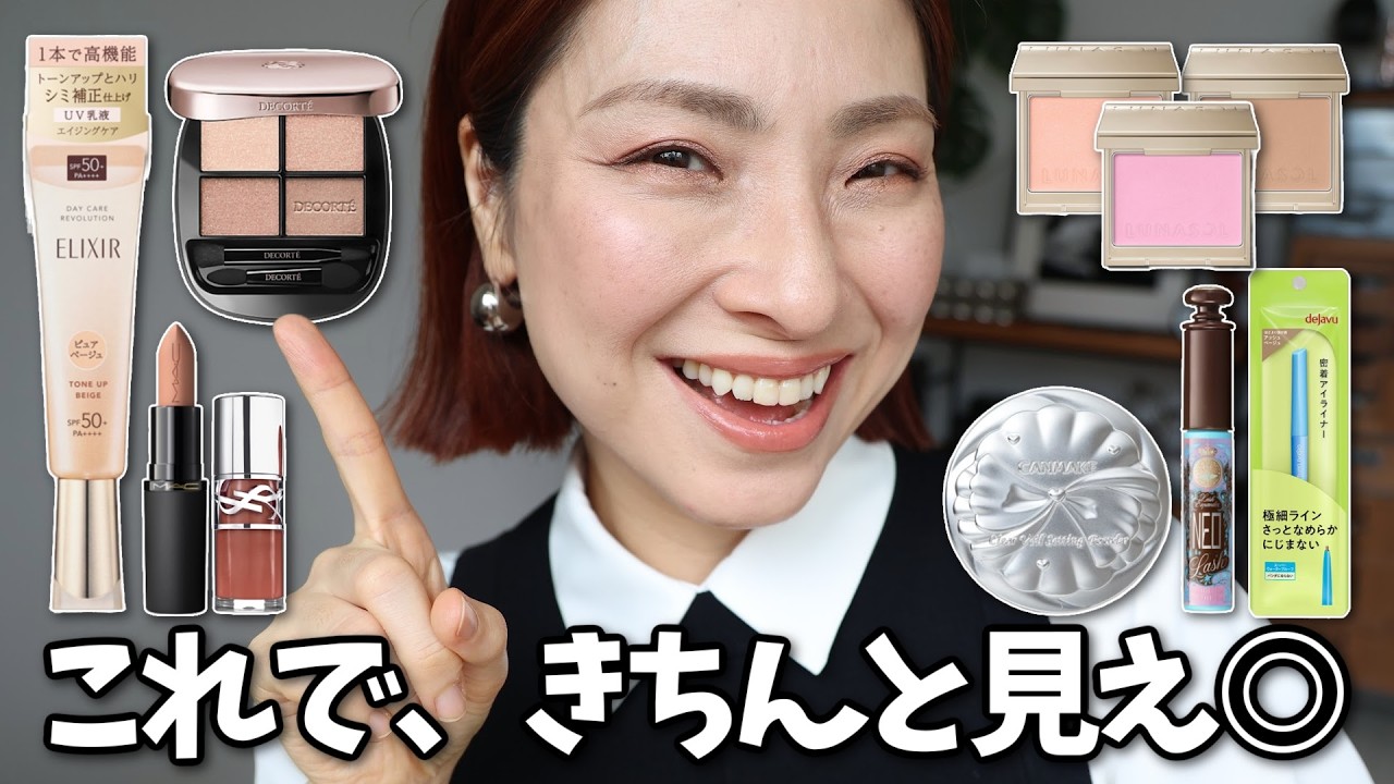 【買う前に見て！】きちんと見えるのに普段使いしやすい◎＜年齢肌＞