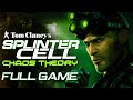 Splinter Cell: Chaos Theory Full Game Walkthrough