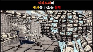 마히토 한방컷? 후속작에서 나온 이타도리의 '세계참'