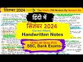 सितंबर 2024 The Hindu Current Affairs Notes In Hindi September 2024 Pib Notes In Hindi