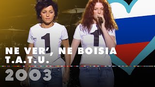 NE VER’, NE BOISIA - T.A.T.U. (Russia 2003 – Eurovision Song Contest HD)