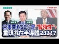 聯播
