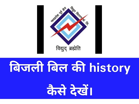 View Electricity Bill’s History and thumbnail