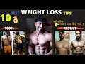 10 BEST Weight Loss Tips in Hindi | वजन कम कैसे करे ? | by Maheshnegi