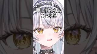 学生のときに女の子から押し倒さことがある銀城サイネ【銀城サイネ/ぶいすぽ】