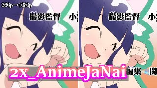 『2x_AnimeJaNai』はReal-ESRGANのAIアプコンでリアルタイム再生しちゃうよっ（アニメ超解像/Super Resolution/アップスケーリング）