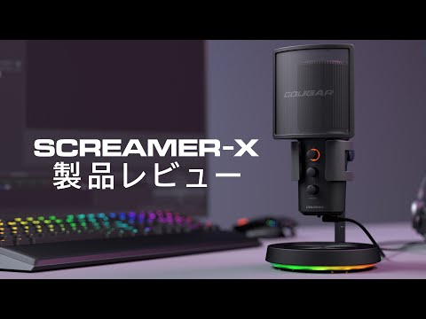 CGR-U163RGB-500MK ゲーミングマイク SCREAMER-X [USB] 【在庫限り