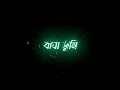 Baba Tumi Amar Joto Khusir Karon Song Status New Bengali Song Black Screen Status New Status