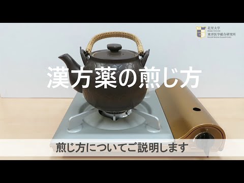 Cómo preparar hierbas medicinales chinas (edición en vasija de barro)