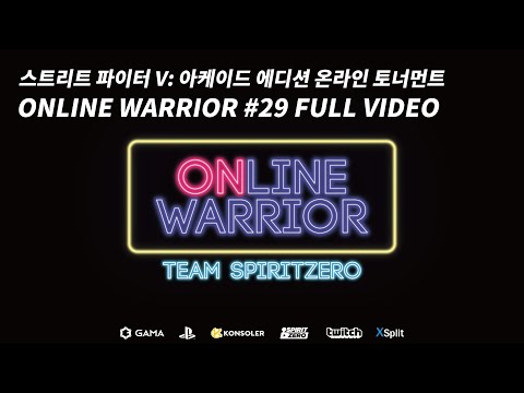 스트리트 파이터 V: 아케이드 에디션 온라인 토너먼트 THE ONLINE WARRIOR #29