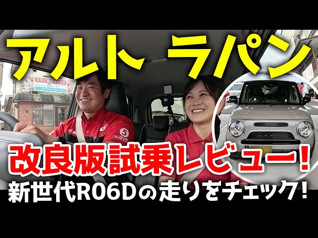 画像:【スズキ・アルトラパン】改良版試乗レビュー!新世代R06Dの走りをチェック!