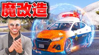 【GTA5】サビサビの車を日本のパトカーに魔改造！手配度4になって警察が大集合！トレバーとジョニー君のお仕事【ほぅ】