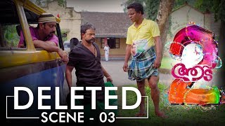 Download lagu Aadu 2 Deleted Scene 03 | Jayasurya | Midhun Manuel Thomas | Vijay Babu | Vinayakan | Sunny Wayne mp3