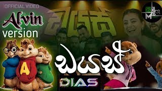 ඩයස් (Dias ) Sinhala song Alvin and chipmu