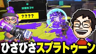 久しぶりのXマッチに挑んでみた結果...｜スプラトゥーン3