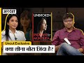 Indrani Mukerjea ने Sheena Bora Case पर अपनी किताब Unbroken में क्या-क्य