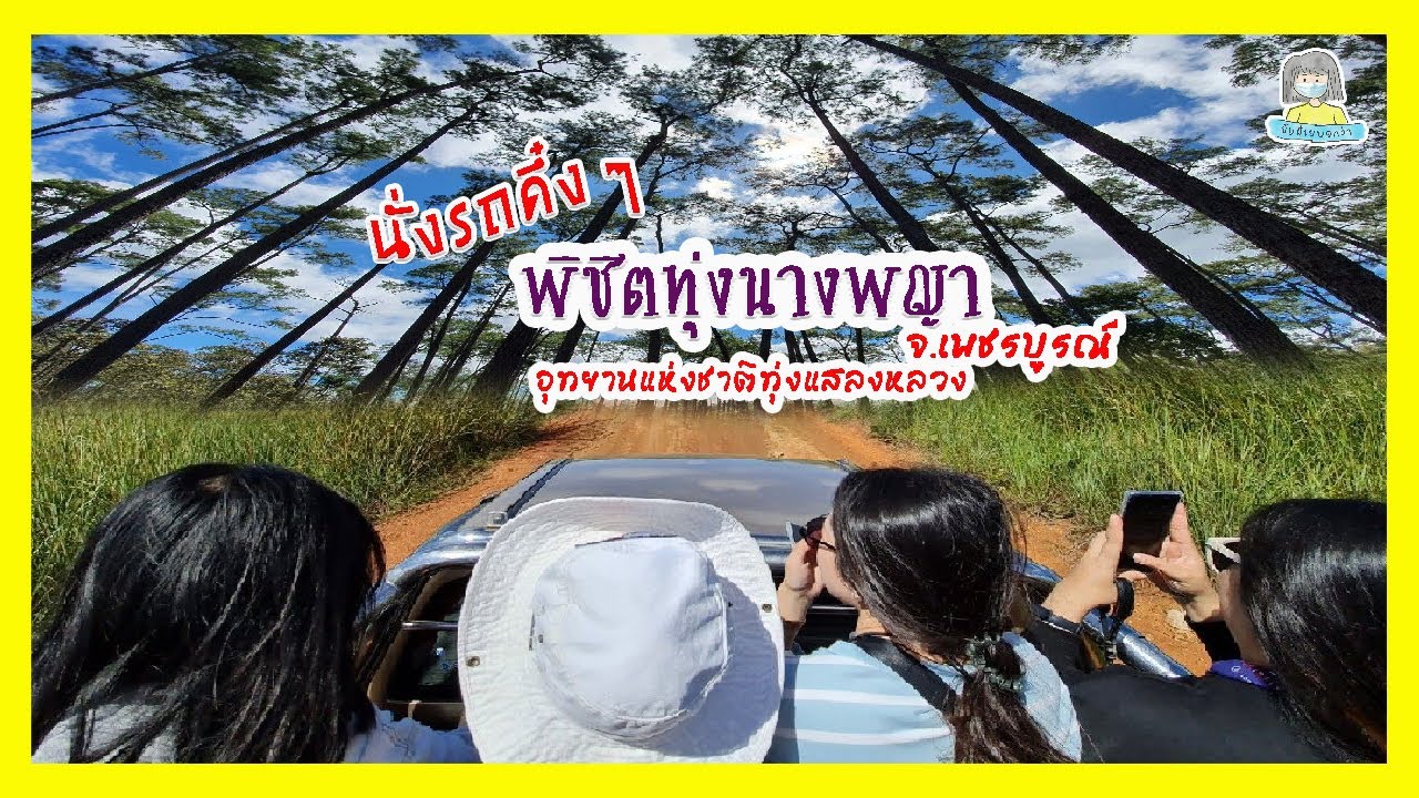 Thung Nang Phaya