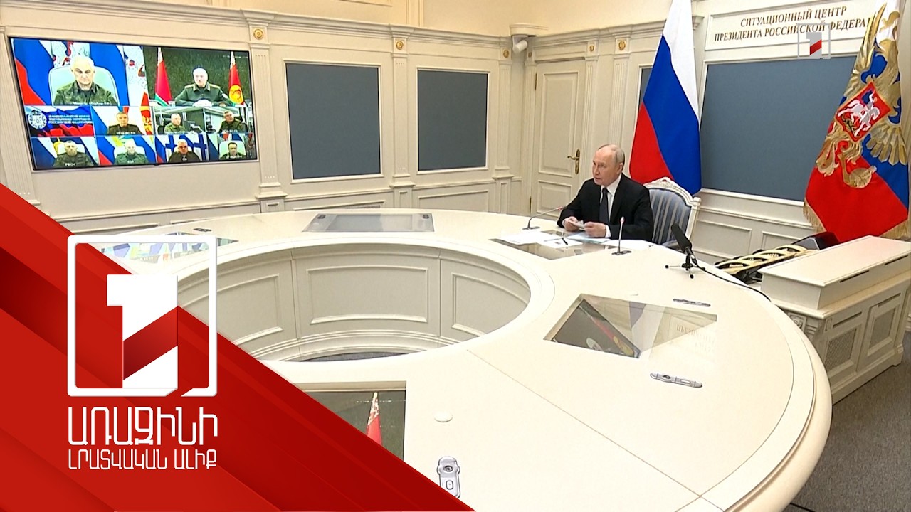 Ռուսաստանը և Բելառուսն անցկացնում են միջուկային ուժերի առաջին համատեղ վարժանքները