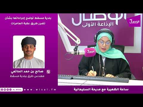 صالح الحاتمي لـ«الوصال»: طريق عقبة العامرات آمن ولا يشكل أي خطورة على مرتاديه 