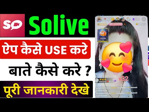 solive live video call app | so live video call app | so live app kaise use kare | solive live app