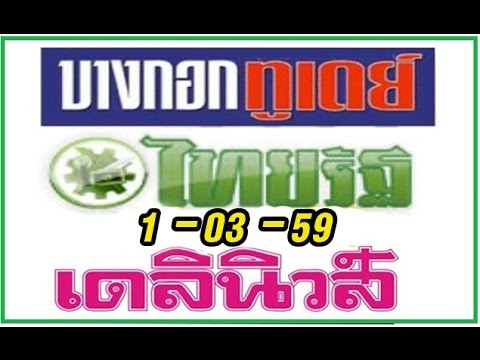 หวย เดลินิวส์