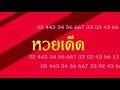 หวย เดลินิวส์