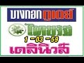 หวย เดลินิวส์