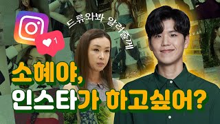 2020 인스타그램 알고리즘, 좋아요, 팔로워 늘리는 법 알고싶어?