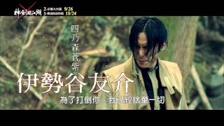 (HD)《神劍闖江湖3–傳說的最終篇》官方中文預告 10/24 血染傳說