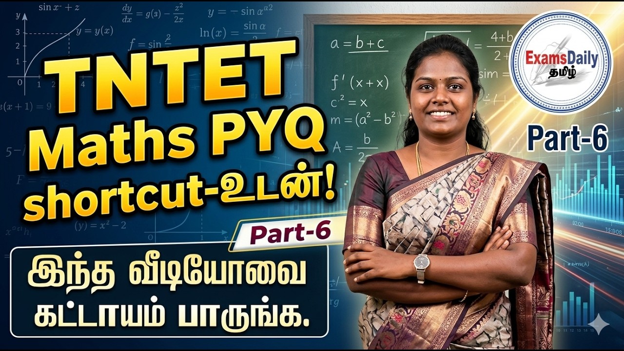 TNTET Maths PYQ shortcut-உடன்! Part-6 | இந்த வீடியோவை கட்டாயம் பாருங்க.
