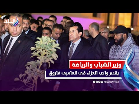 وزير الشباب والرياضة وحمادة صدقي وجمال عبد الحميد فى عزاء العامرى فاروق