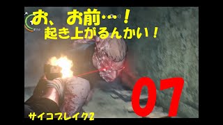 【サバイバルホラー】サイコブレイク2実況プレイ【7】