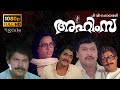 Ahimsa Full HD Malayalam Movie Sukumaran Poornima Ratheesh Mohanlal Mammootty Menaka Seema