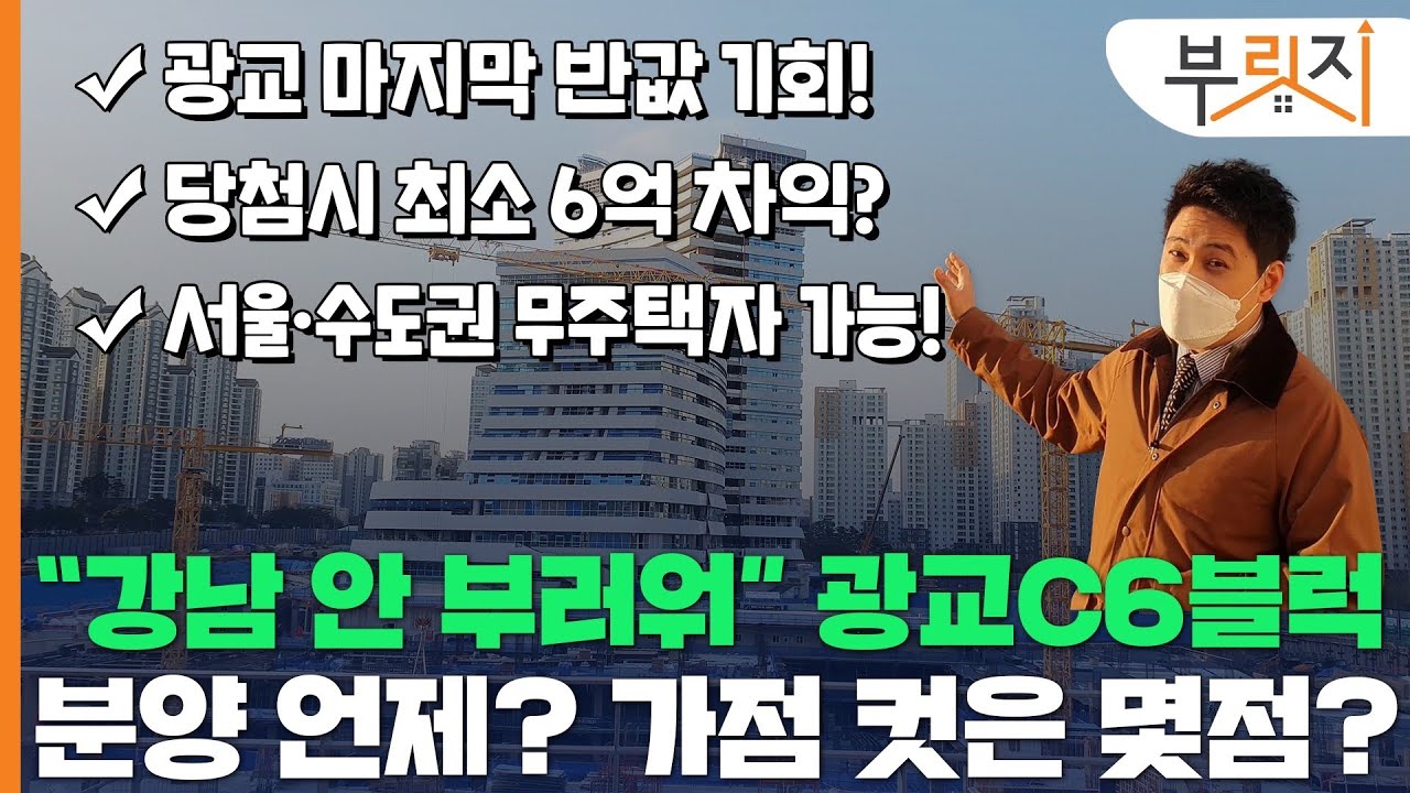 [부릿지GO]"강남 저리가!" 광교 마지막 로또 'C6블록' 분양 시기&당첨컷 예상