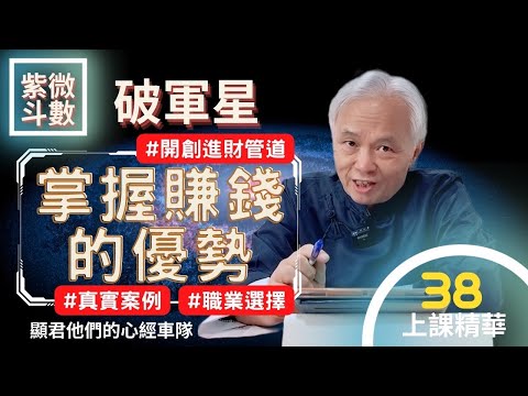 財帛宮破軍