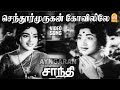Senthur Murugan HD Video Song செந்தூர் முருகன் கோவிலில�