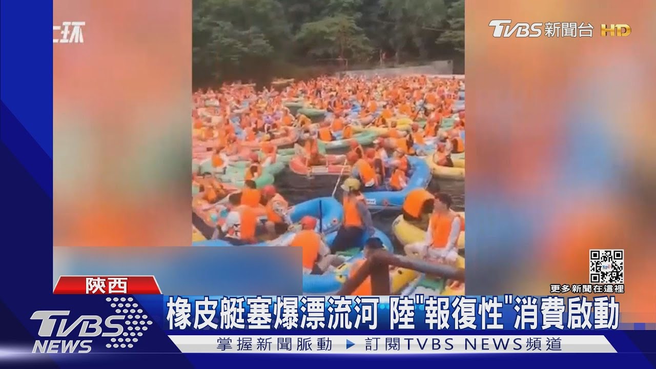 橡皮艇塞爆漂流河 陸「報復性」消費啟動
