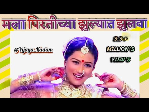 मला पिरतीच्या झुल्यात झुलवा|Mala Pirtichya Jhulyat Jhulwa| Ishkacha Gulkand |#marathi #लावणी मराठी