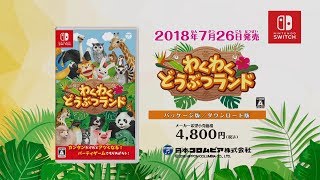 Waku Waku Doubutsu Land video 1