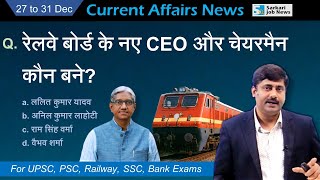 27 to 31 December 2022 Current Affairs News | Sanmay Prakash | Railway CEO | Sarkari Job News