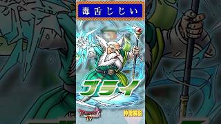 仲間その5 ブライ【今更ドラクエ4解説】