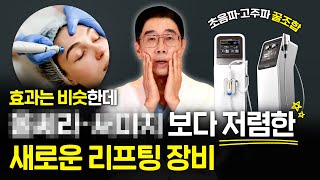 노화의 시간을 거꾸로⏰ 텐쎄라, 텐써마 리프팅✨ | BE THE NEW