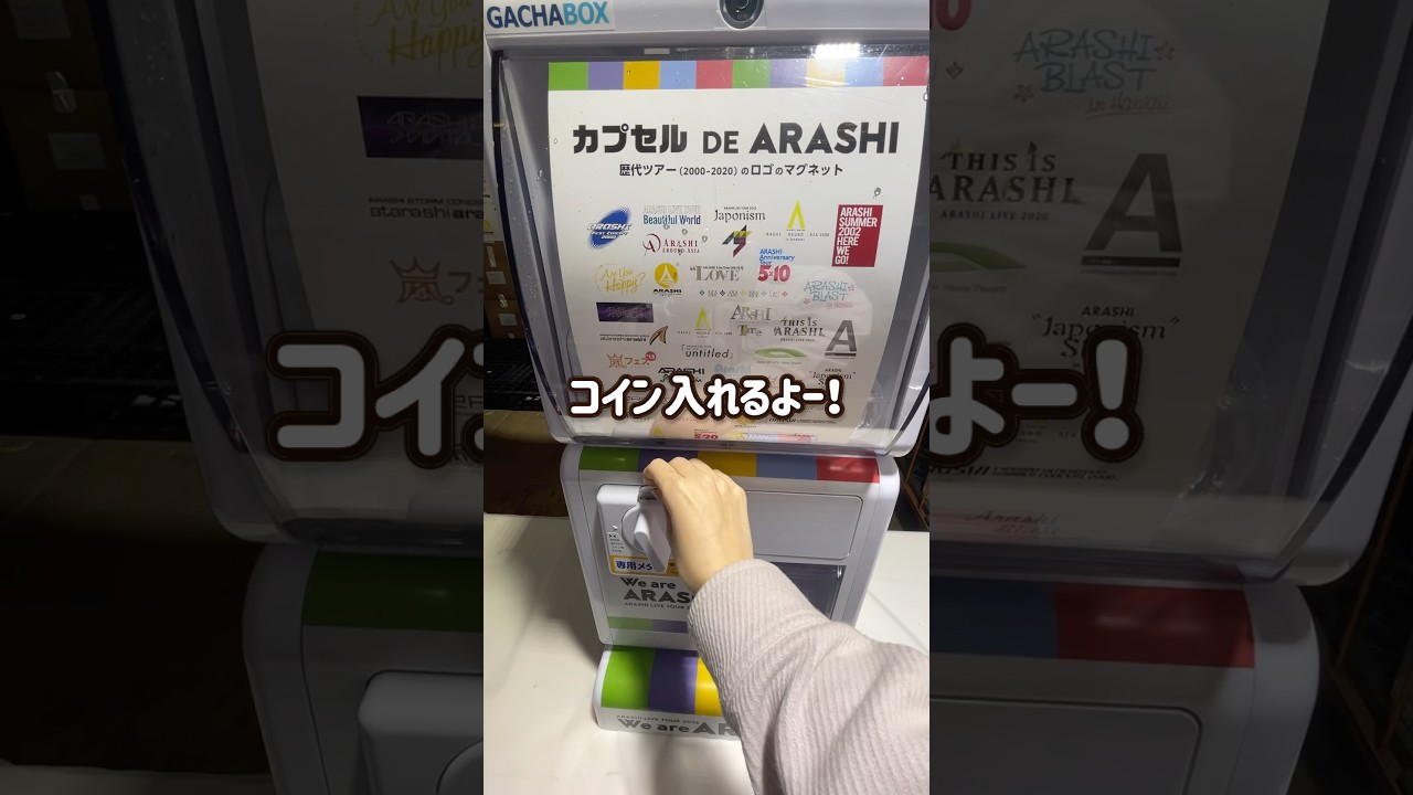 【結果】運命の1個は⁉︎嵐ラストライブのプレ販いってきたよ🥹✨カプセルDE ARASHIの運命はいかに！