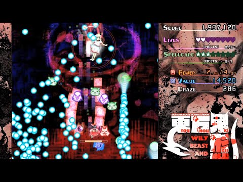 Touhou 17 ~ Perfect Stage 1 (LNNNN) (Reimu + Eagle) | 東方鬼形獣〜１面・ノーミス・ボーム・霊撃・暴走・クリアー